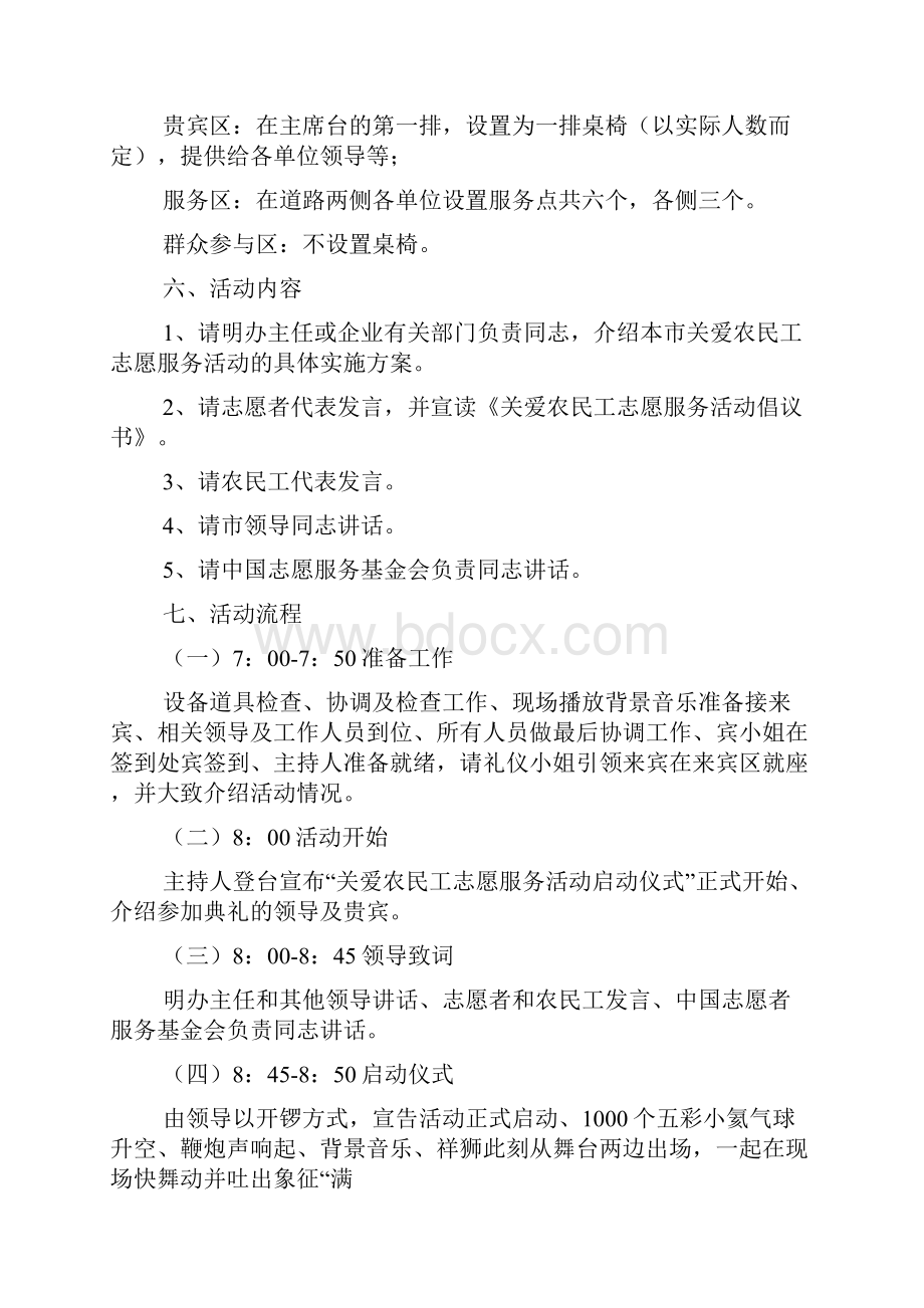 启动仪式方案.docx_第2页