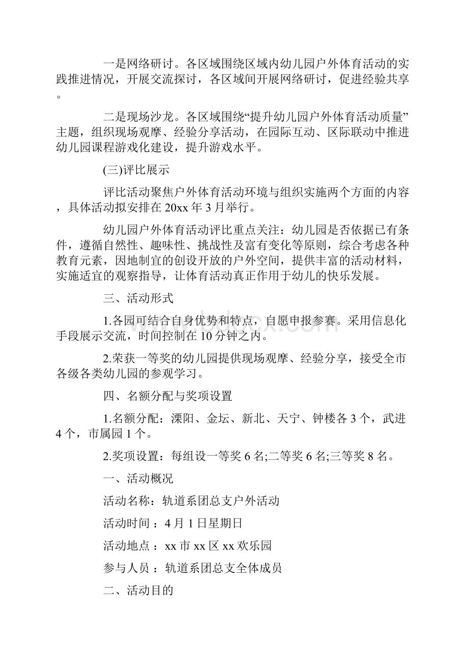 户外活动方案9篇最新.docx_第2页