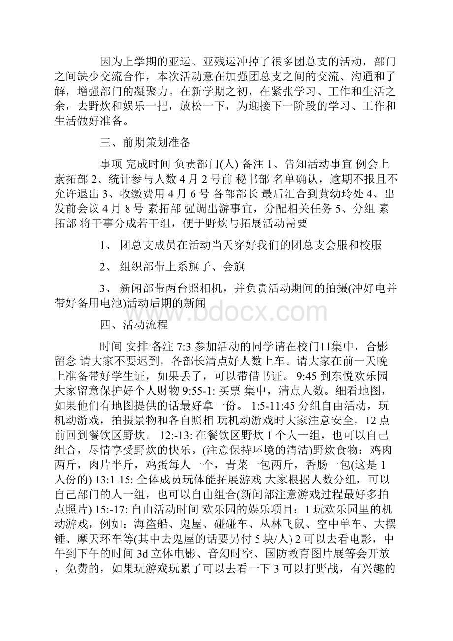 户外活动方案9篇最新.docx_第3页