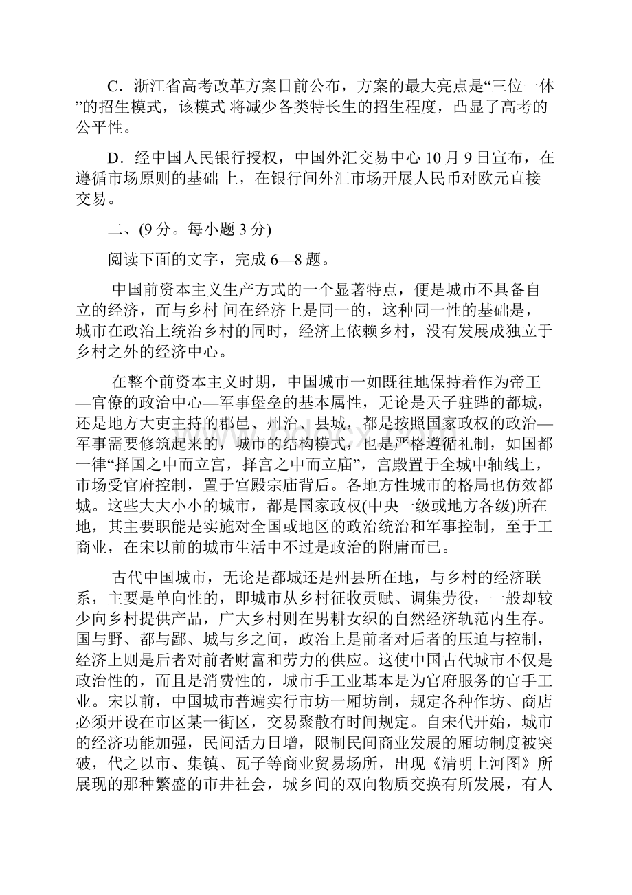 泰安市级期中考试语文试题.docx_第3页