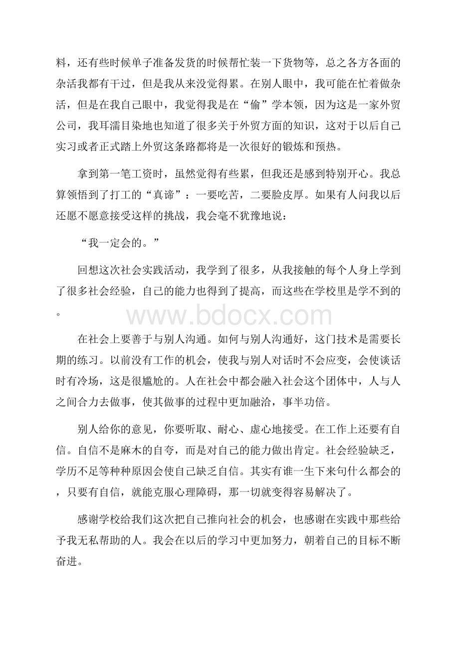 暑期社会实践心得体会1000字范文.docx_第2页