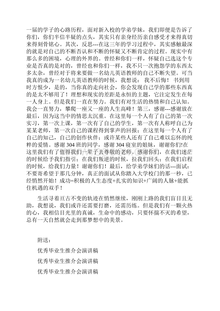 优秀毕业生发言稿3篇.docx_第3页