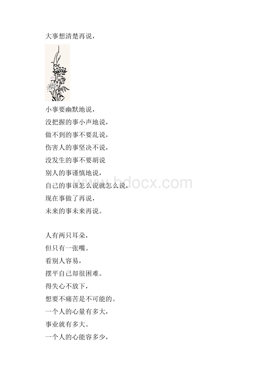 感悟人生 大号字.docx_第2页