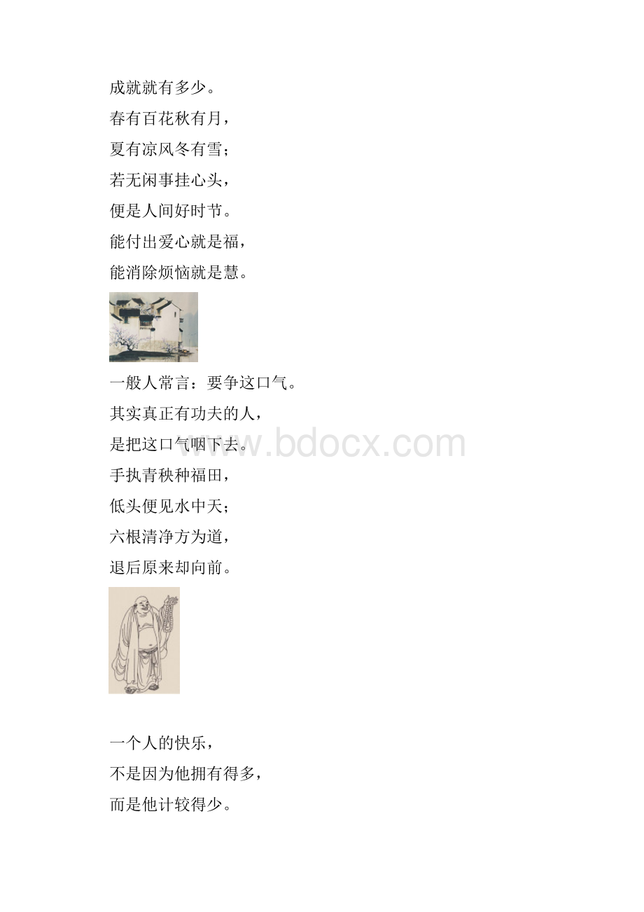 感悟人生 大号字.docx_第3页