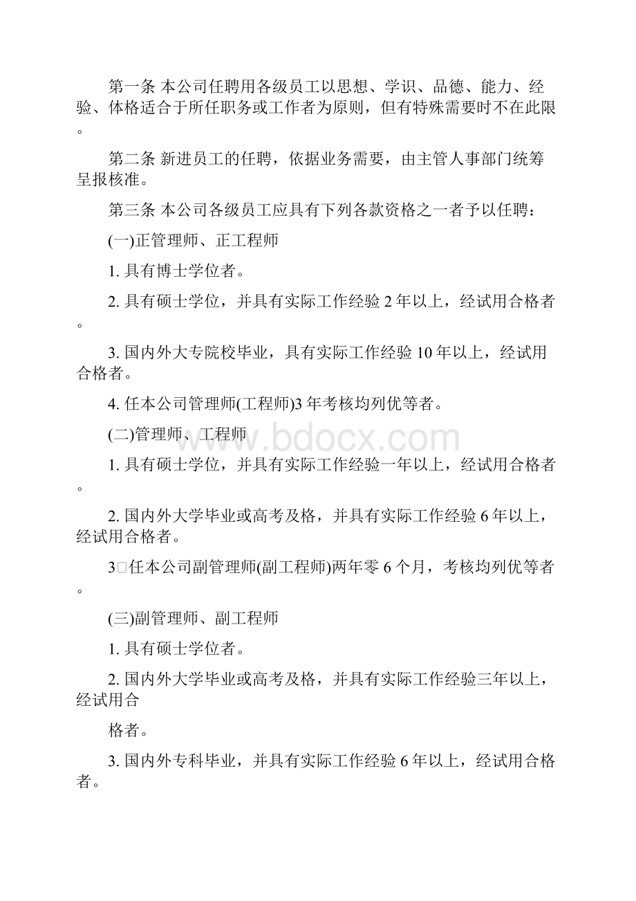 制造业人事规章制度.docx_第2页