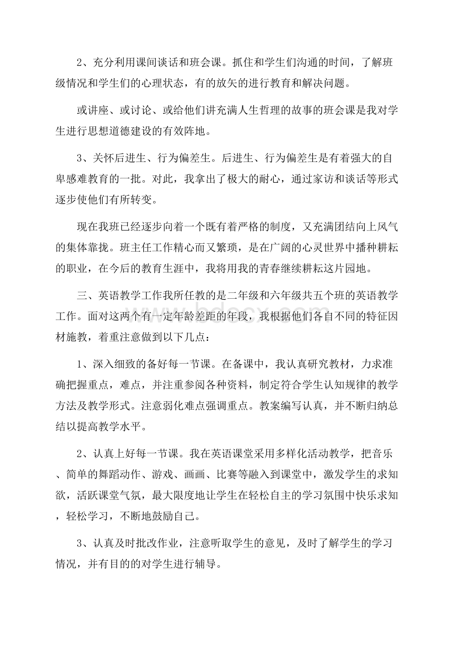 师范生毕业实习鉴定3篇.docx_第2页