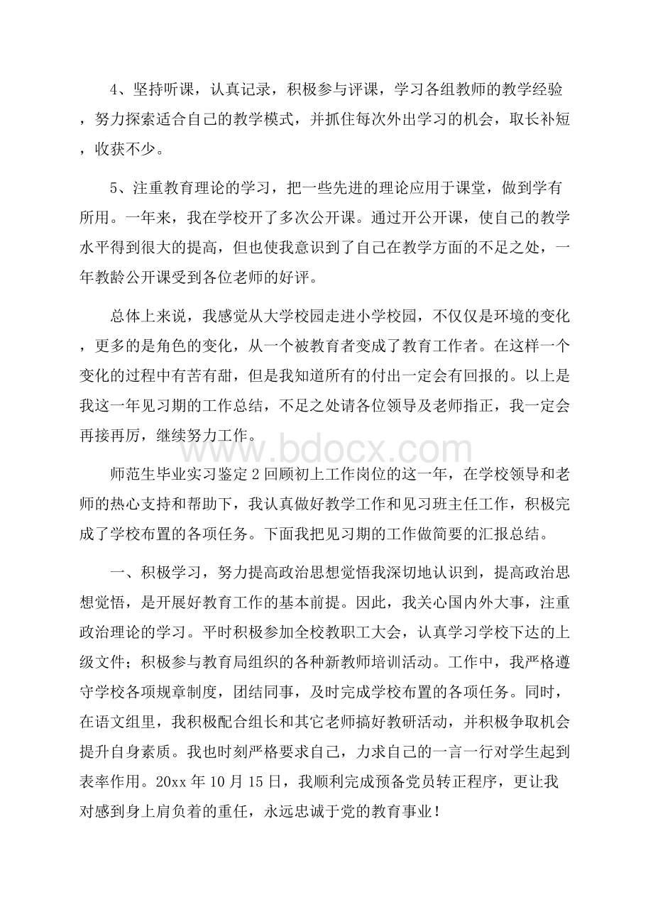 师范生毕业实习鉴定3篇.docx_第3页