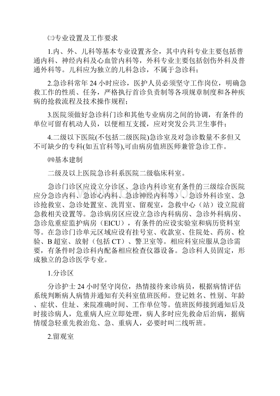 山东医院基本标准附件.docx_第2页