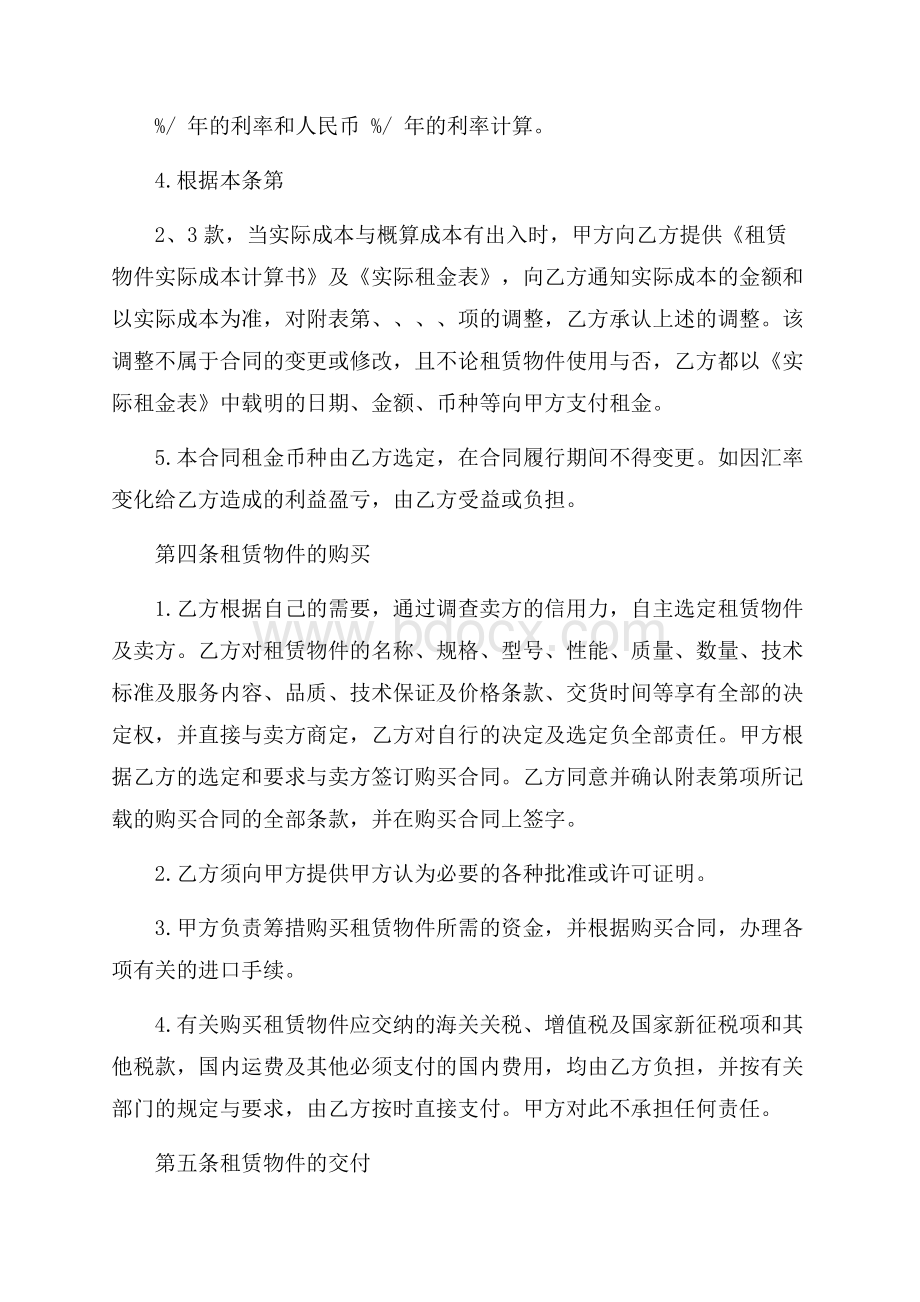 融资租赁合同模板 融资租赁合同示范文本.docx_第2页