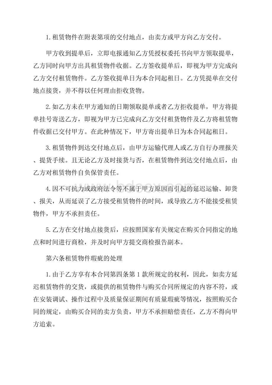 融资租赁合同模板 融资租赁合同示范文本.docx_第3页