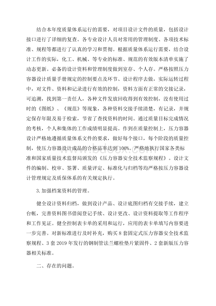 工业公司个人工作总结.docx_第2页