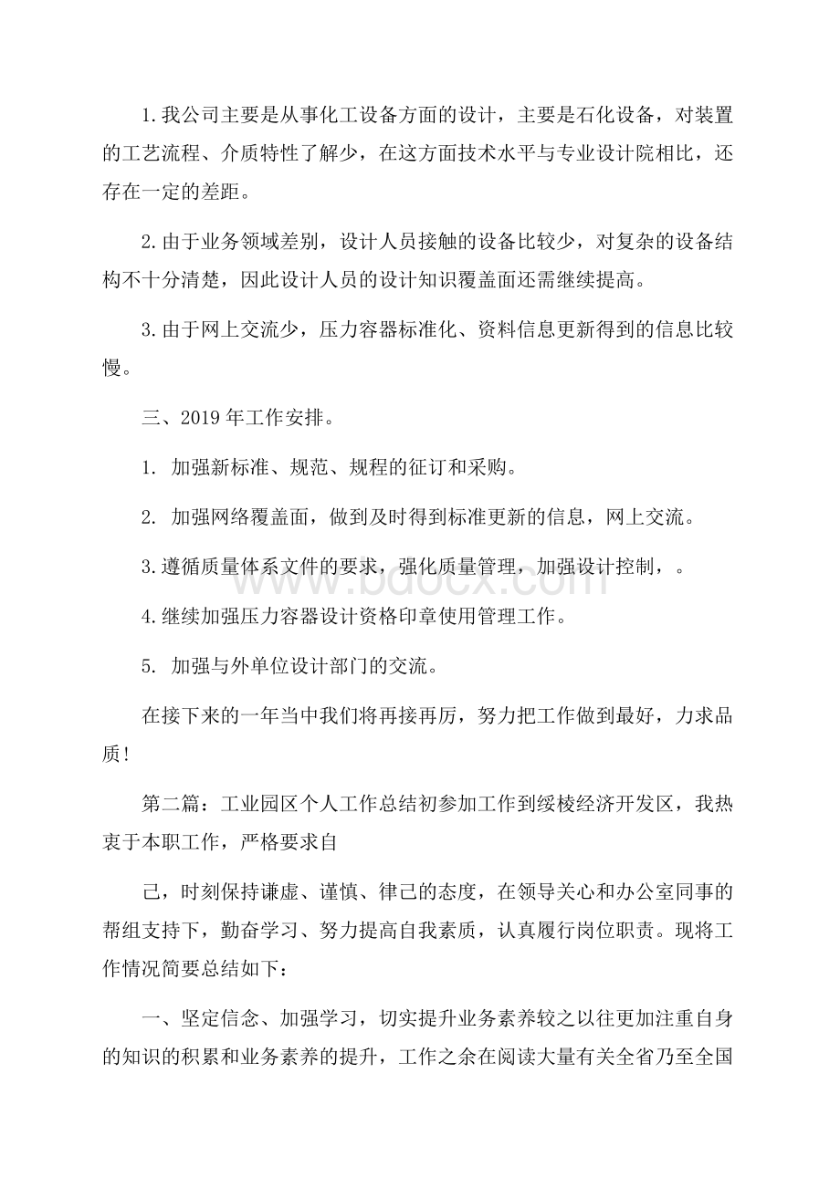 工业公司个人工作总结.docx_第3页