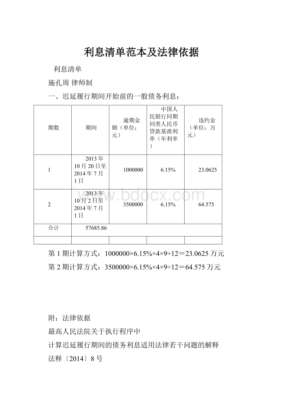 利息清单范本及法律依据.docx