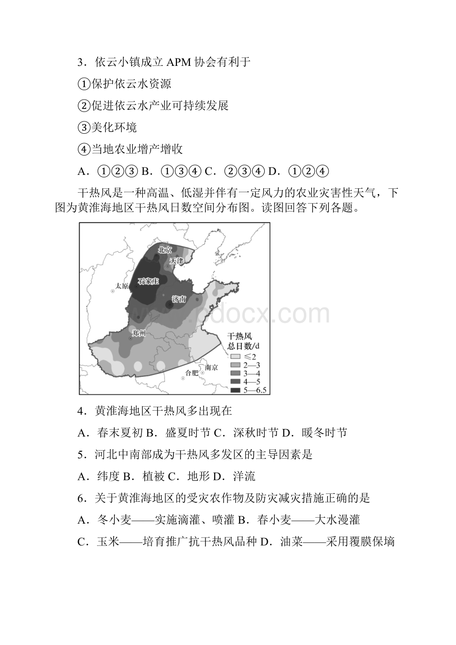 百强校高考地理第一次大联考新课标I卷.docx_第2页