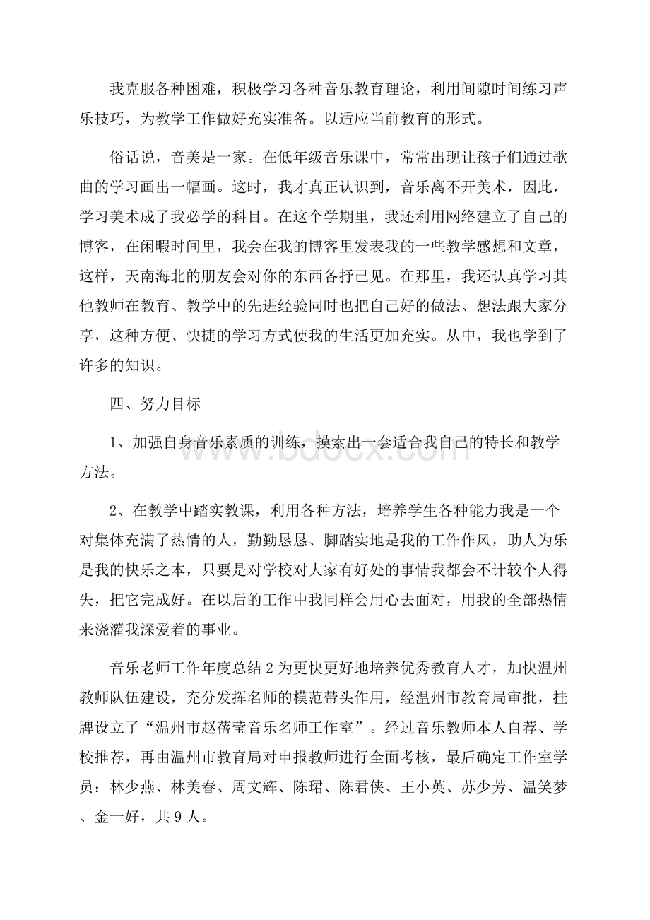 音乐老师工作年度总结.docx_第2页