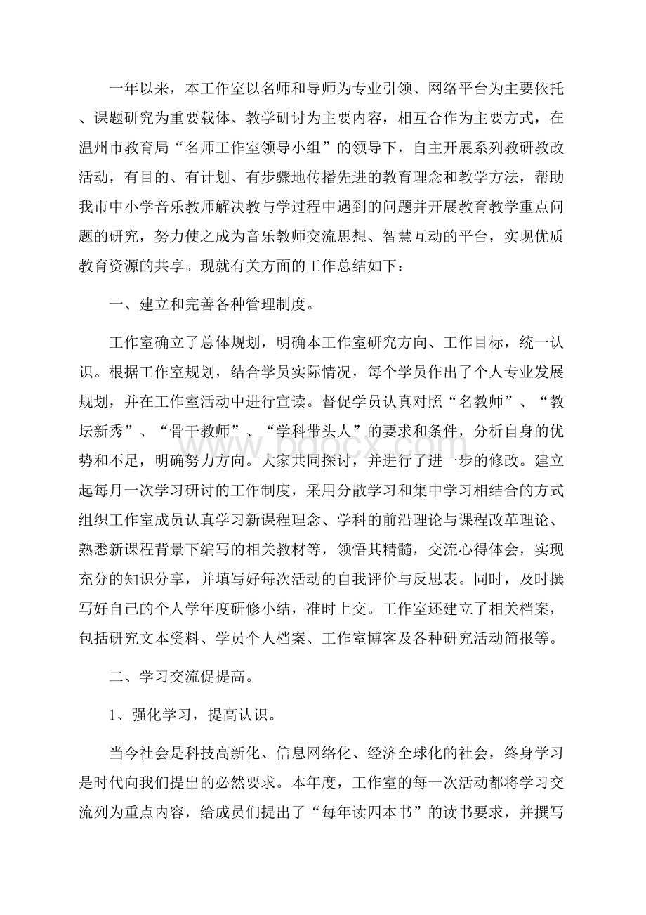 音乐老师工作年度总结.docx_第3页