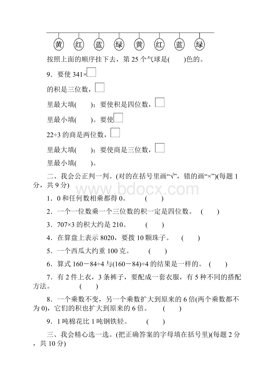 最新冀教版数学三年级上册期末复习卷数与代数.docx_第2页