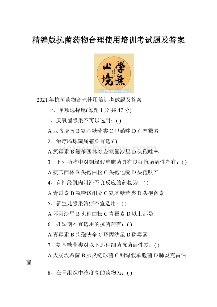 精编版抗菌药物合理使用培训考试题及答案.docx_第1页