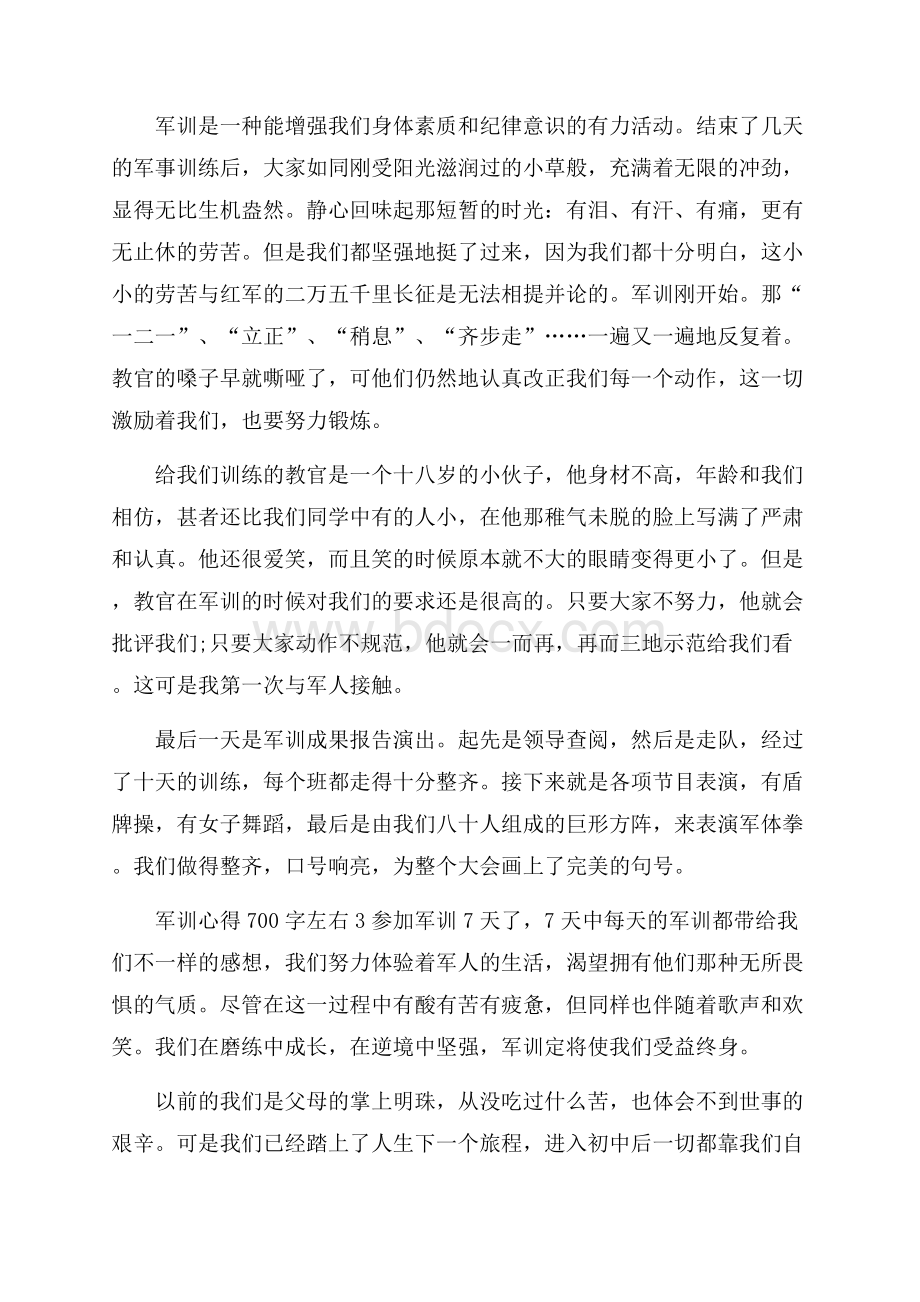 军训心得700字左右分享.docx_第3页