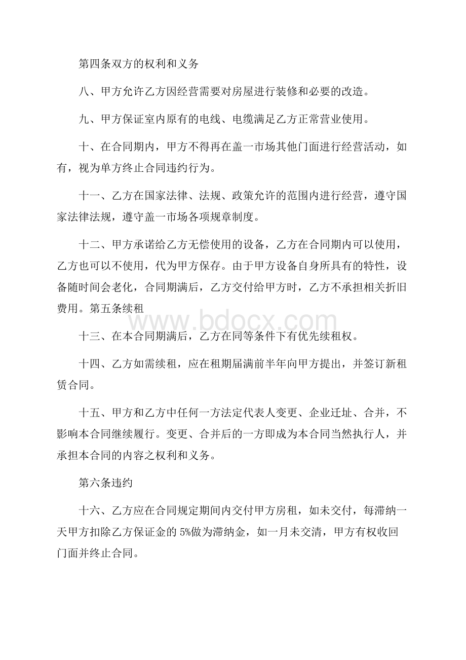 商户租赁合同范本.docx_第3页