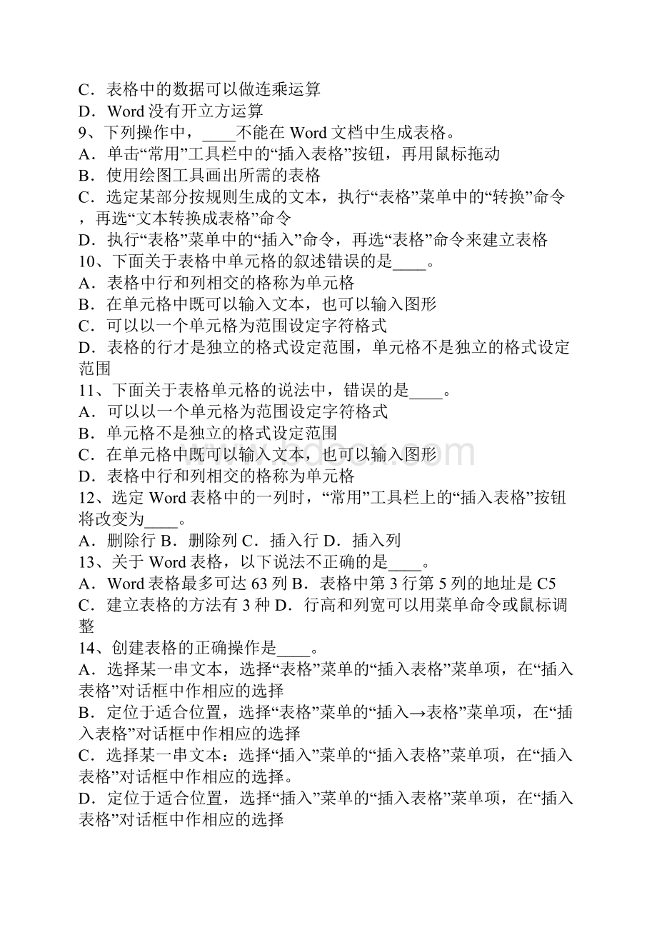 职称计算机考试Word试题练习.docx_第2页