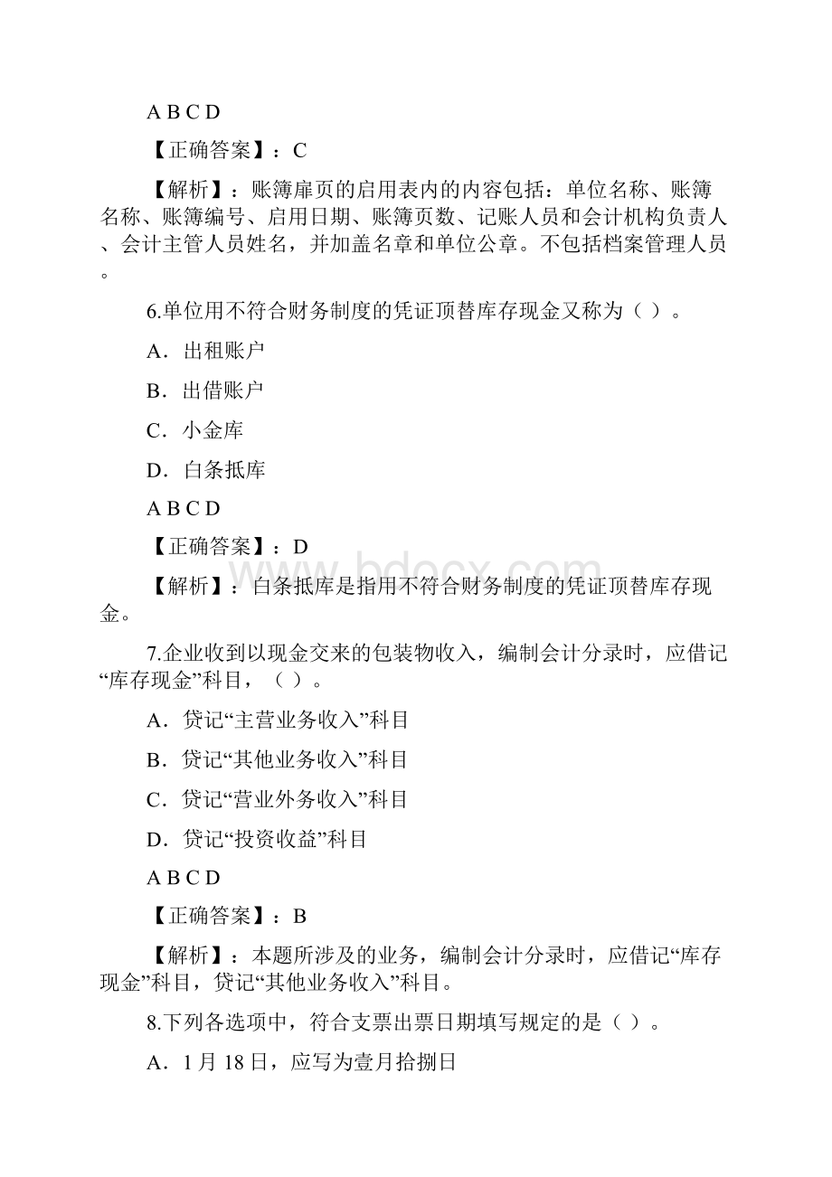 出纳考试真题含答案最新版.docx_第3页