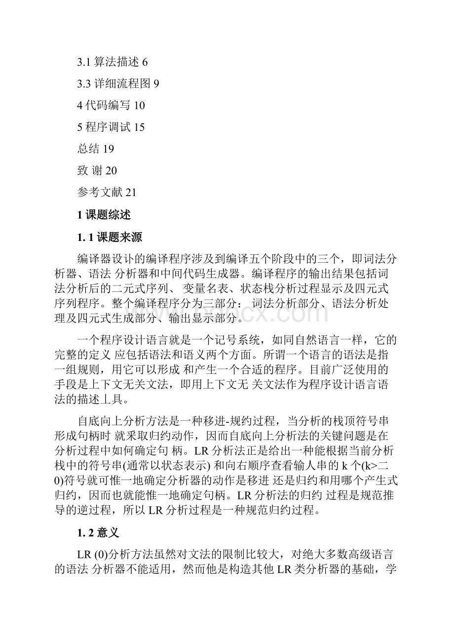 LR0语法分析.docx_第3页