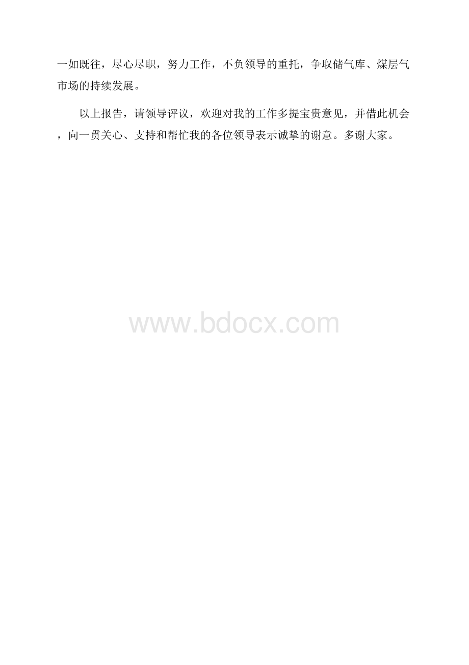 项目经理上半年述职报告范文.docx_第3页