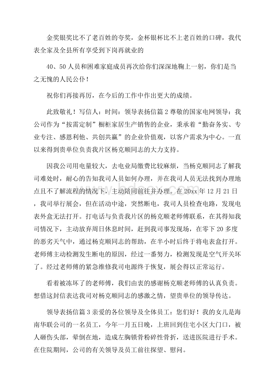 领导表扬信汇编七篇.docx_第2页