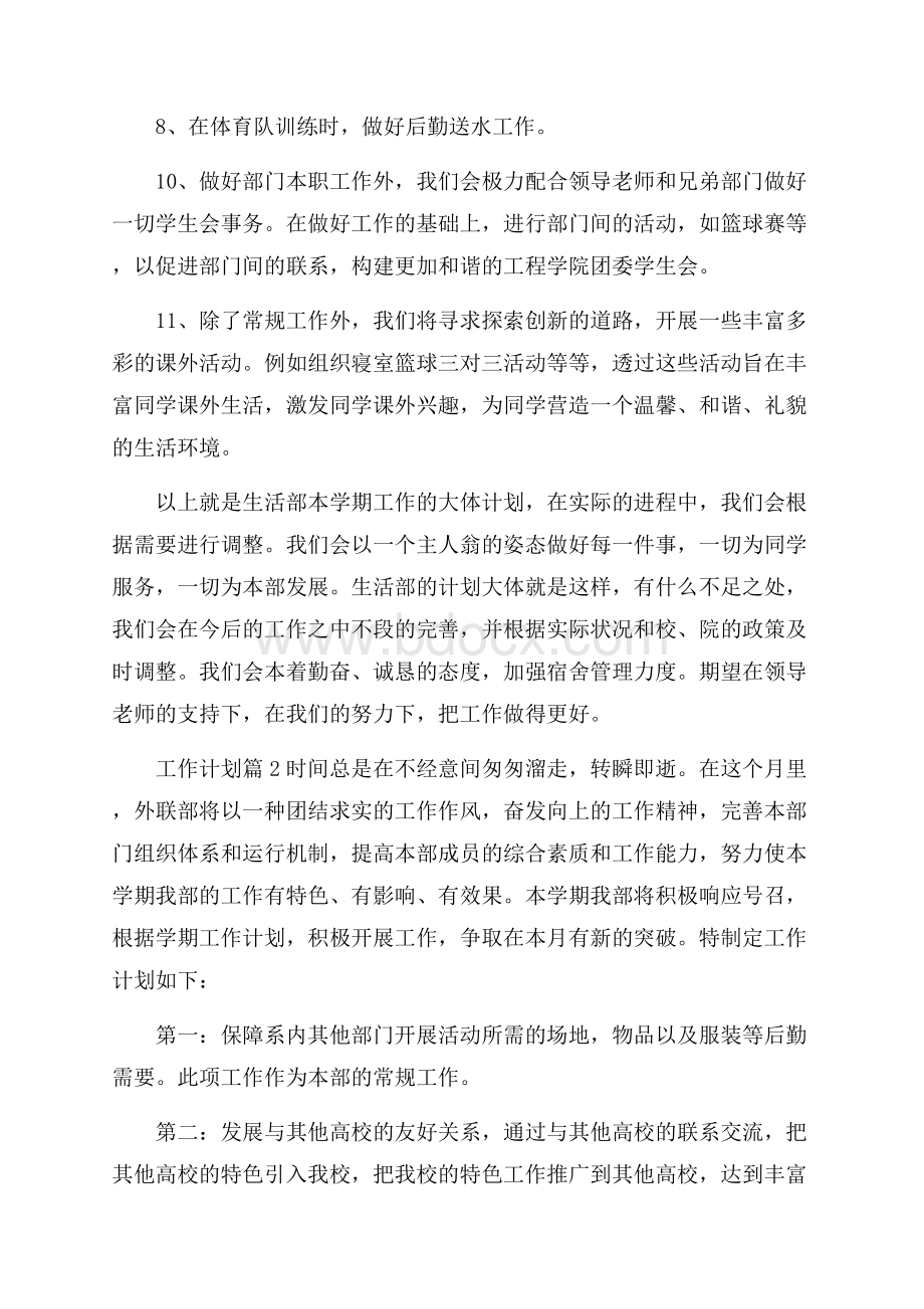 推荐工作计划八篇.docx_第3页