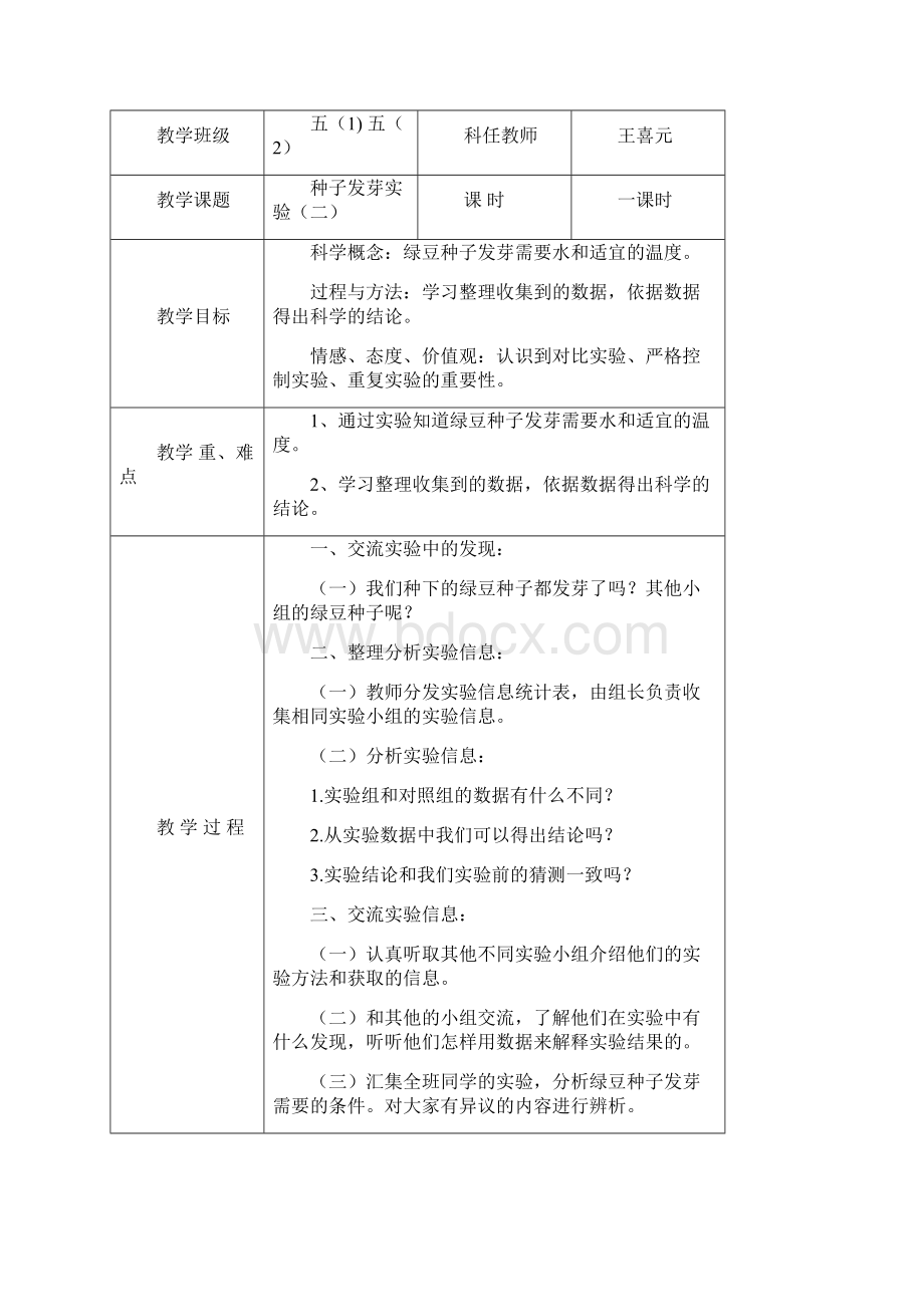 教科版五年级上册科学课教学设计.docx_第3页