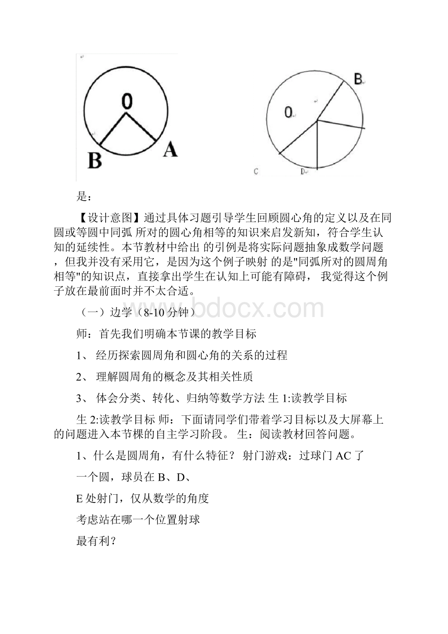 圆周角与圆心角的关系教学详案.docx_第2页