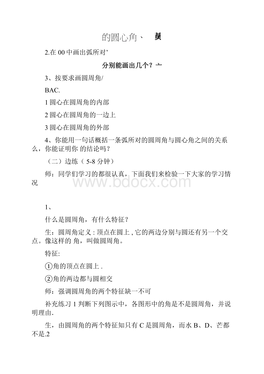 圆周角与圆心角的关系教学详案.docx_第3页