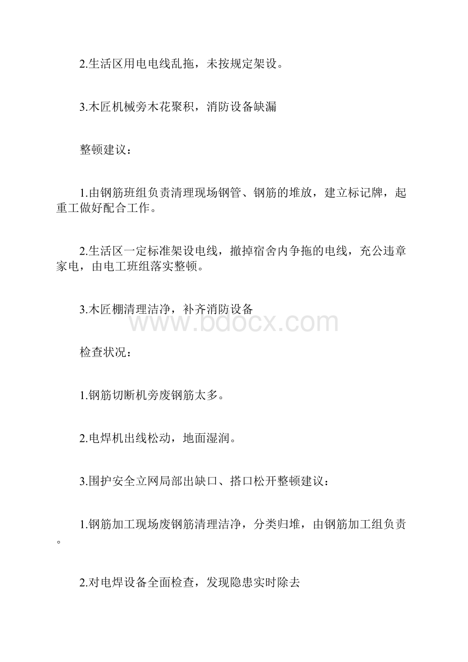 安全检查整改记录.docx_第3页