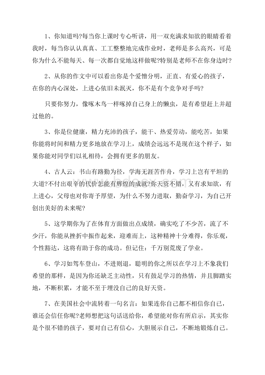 低年级后进生评语4篇.docx_第3页