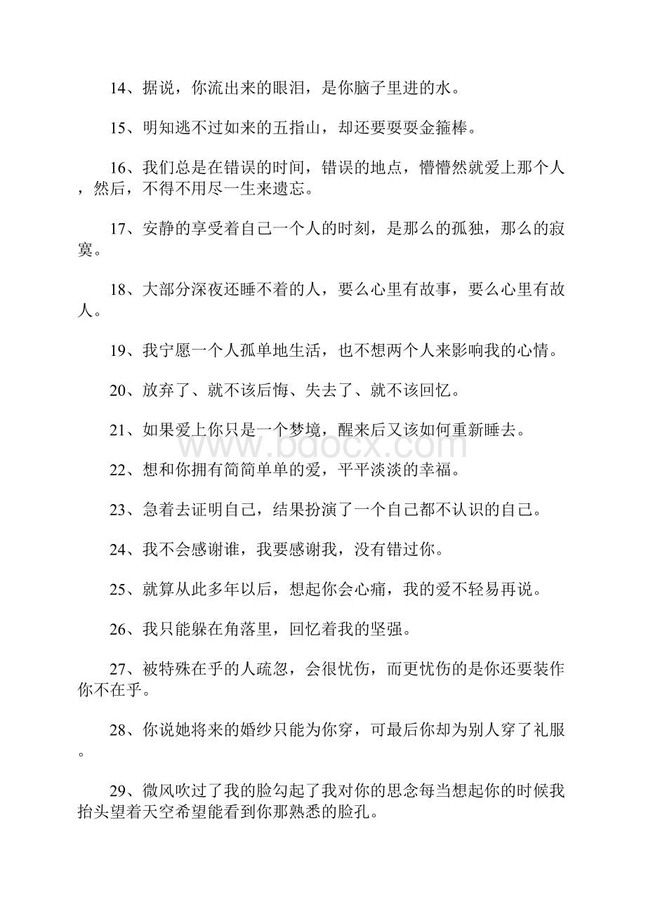 孤独沧桑的个性签名.docx_第2页