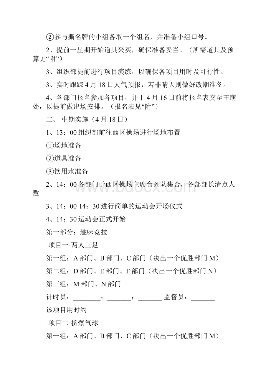 大学生趣味运动会策划案.docx_第2页