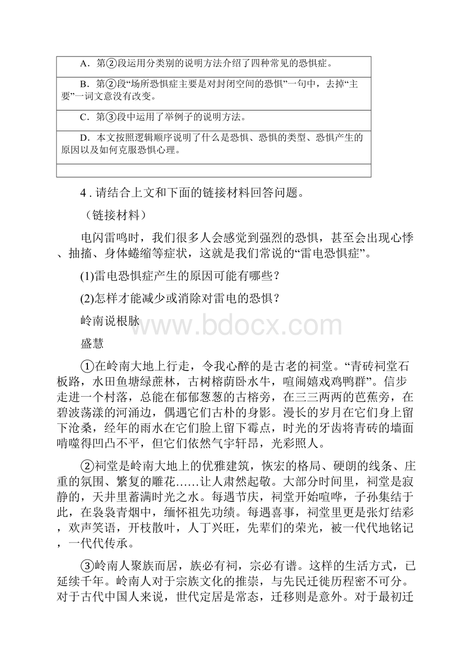 黑龙江省九年级上学期第一次月考语文试题I卷.docx_第3页