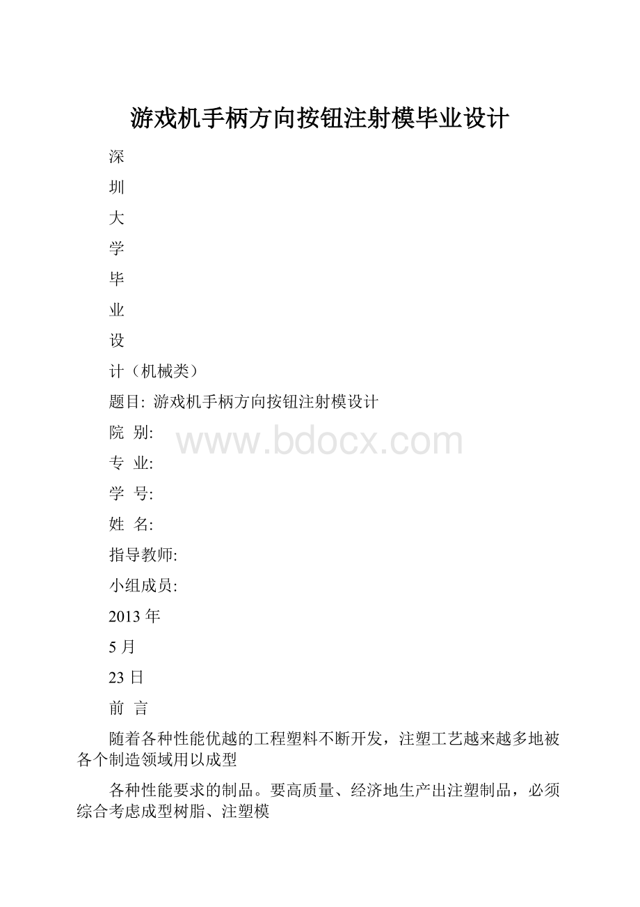 游戏机手柄方向按钮注射模毕业设计.docx