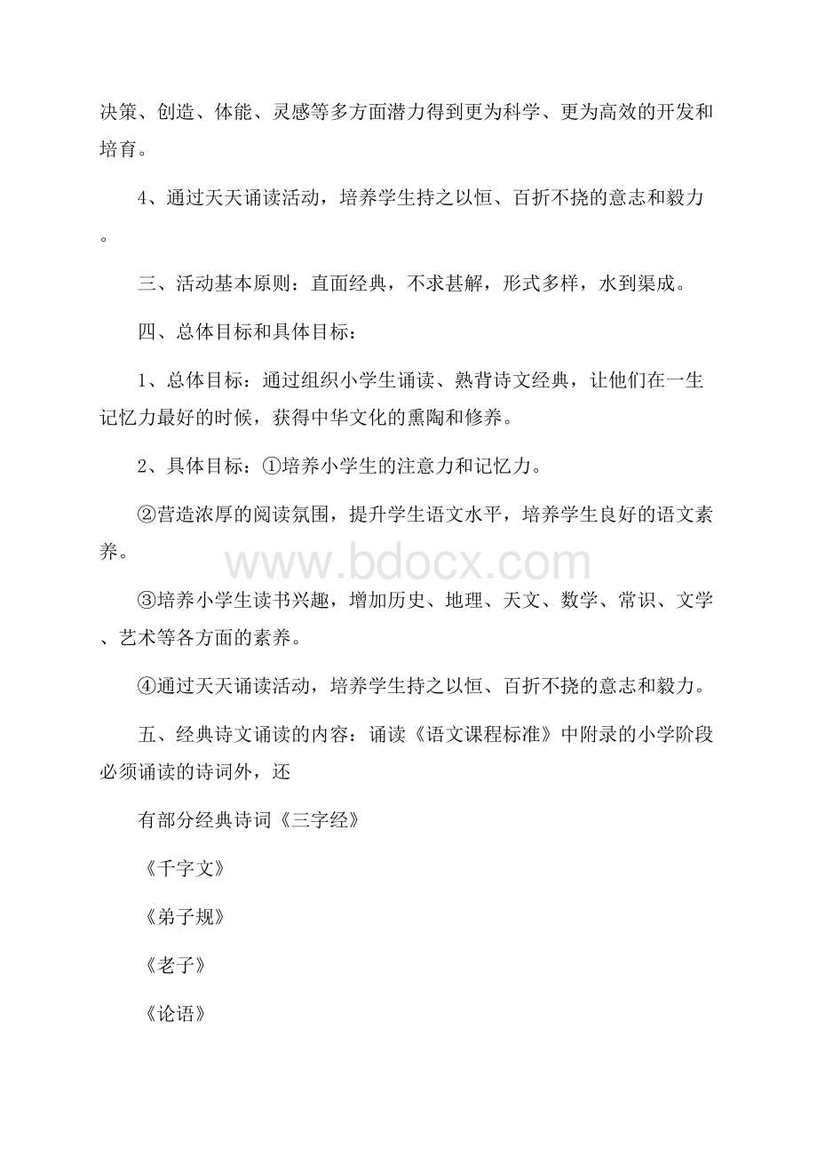 五年级国学教学计划.docx_第3页