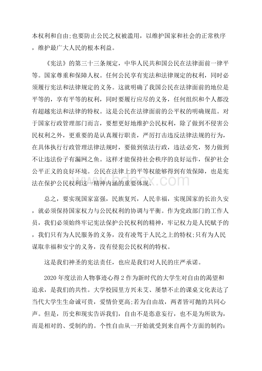 法治人物事迹心得体会范文.docx_第2页