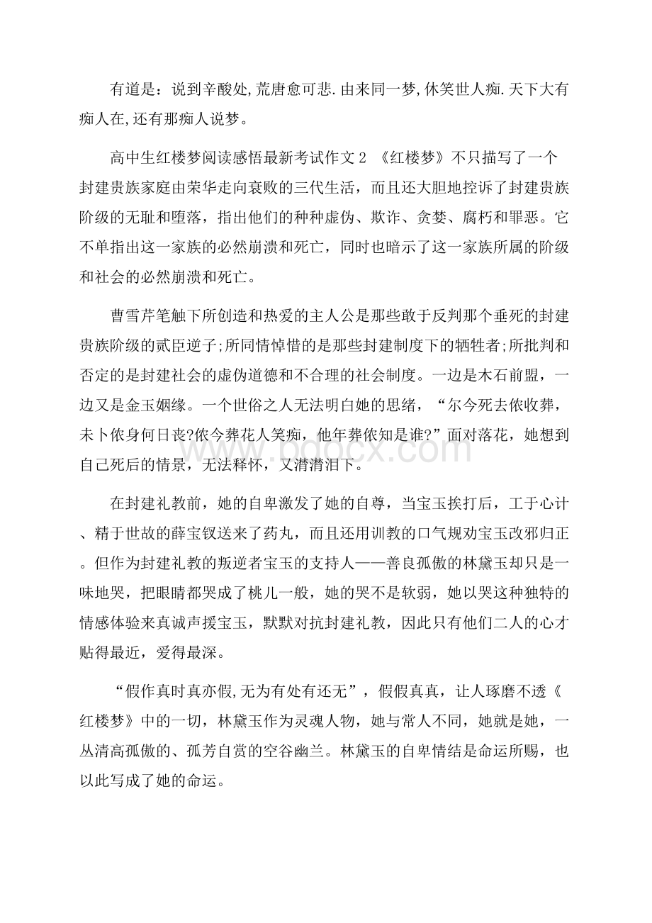 高中生红楼梦阅读感悟最新考试作文5篇.docx_第2页