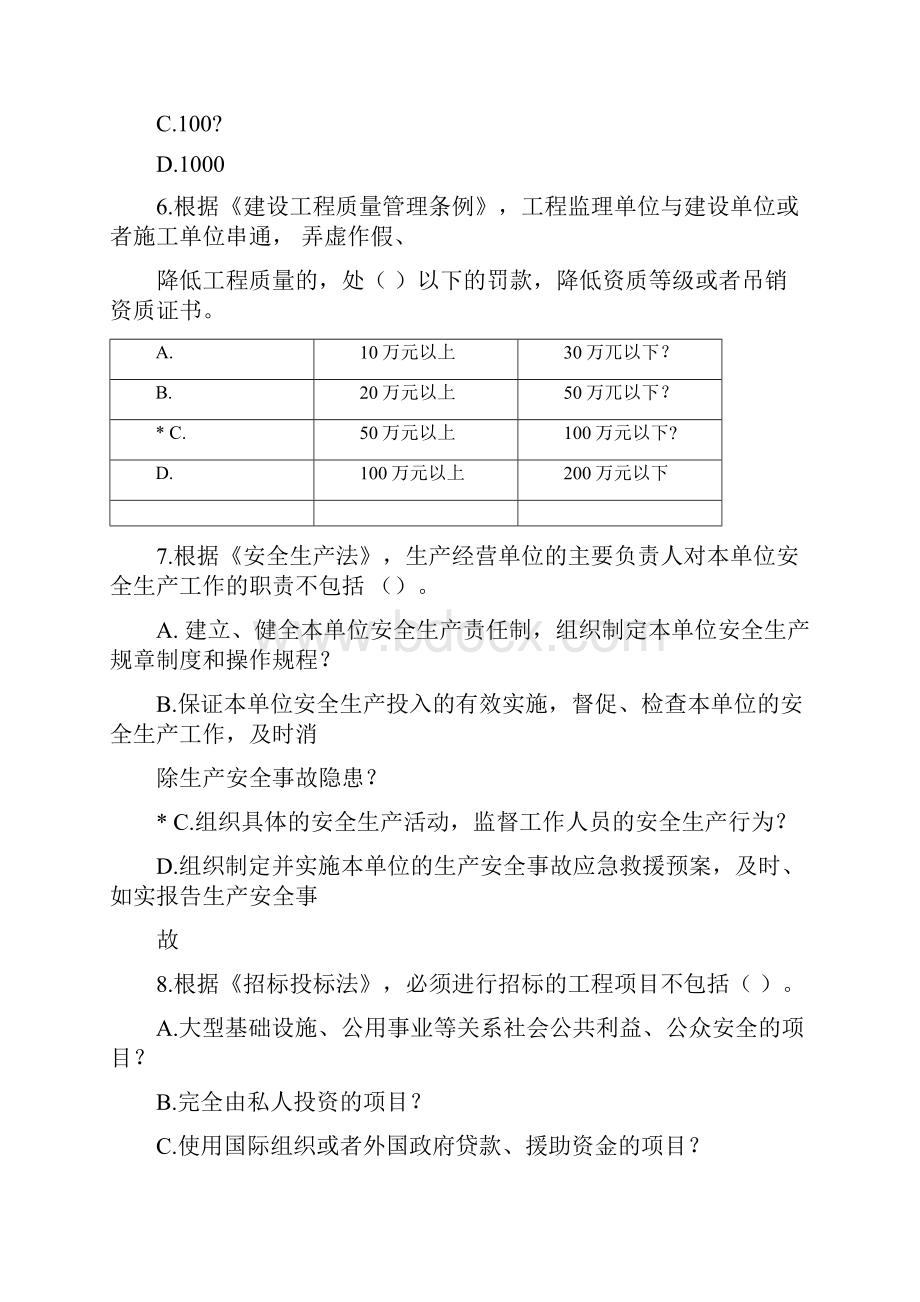 监理继续教育必修课小时试题及答案.docx_第3页