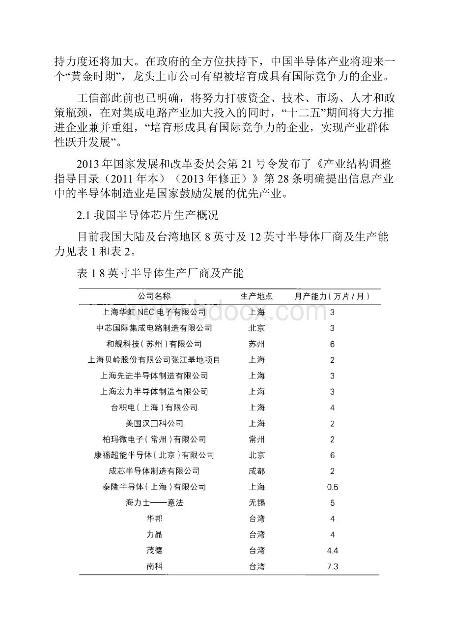 电子器件制造业清洁生产评价指标体系征求意见稿编制说明.docx_第3页