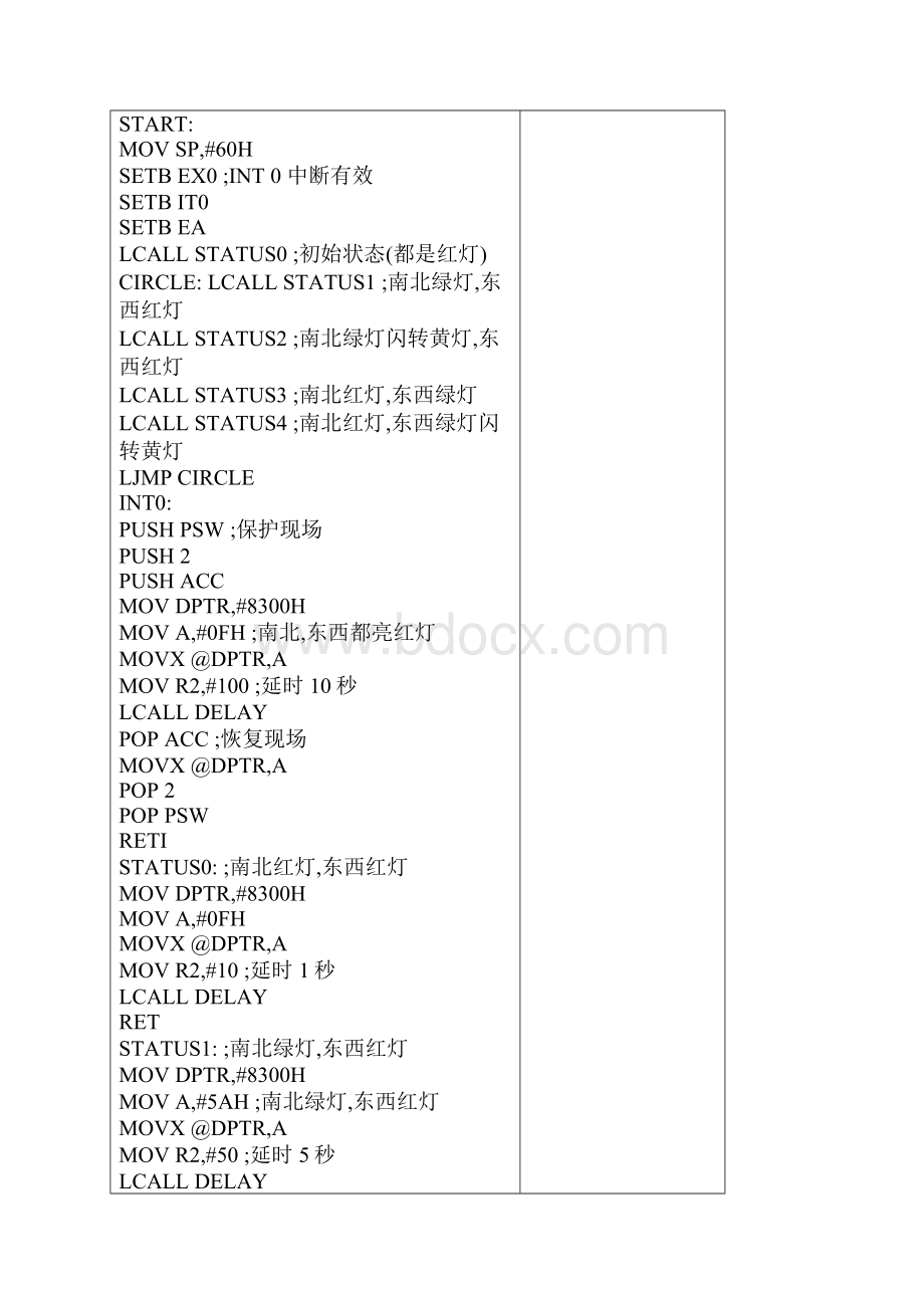 试验五外部中断试验急救车与交通灯一.docx_第3页