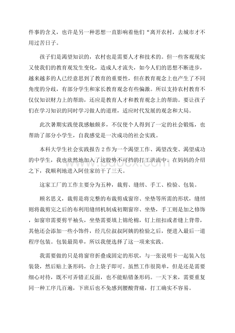 本科大学生社会实践报告.docx_第3页