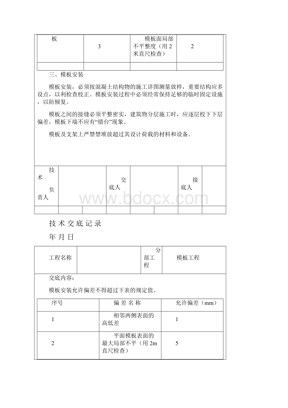 水利水电工程技术交底记录.docx_第3页