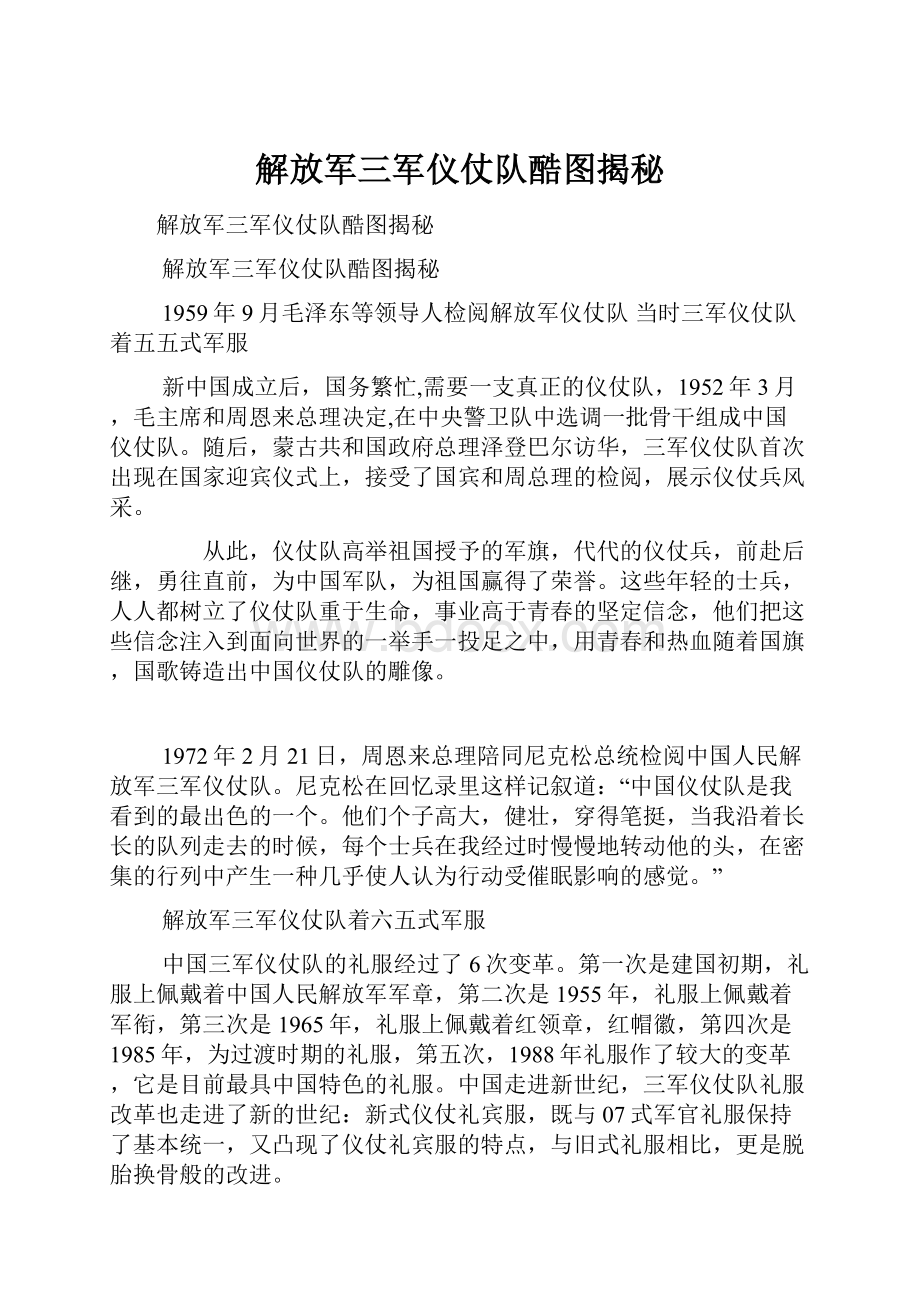 解放军三军仪仗队酷图揭秘.docx