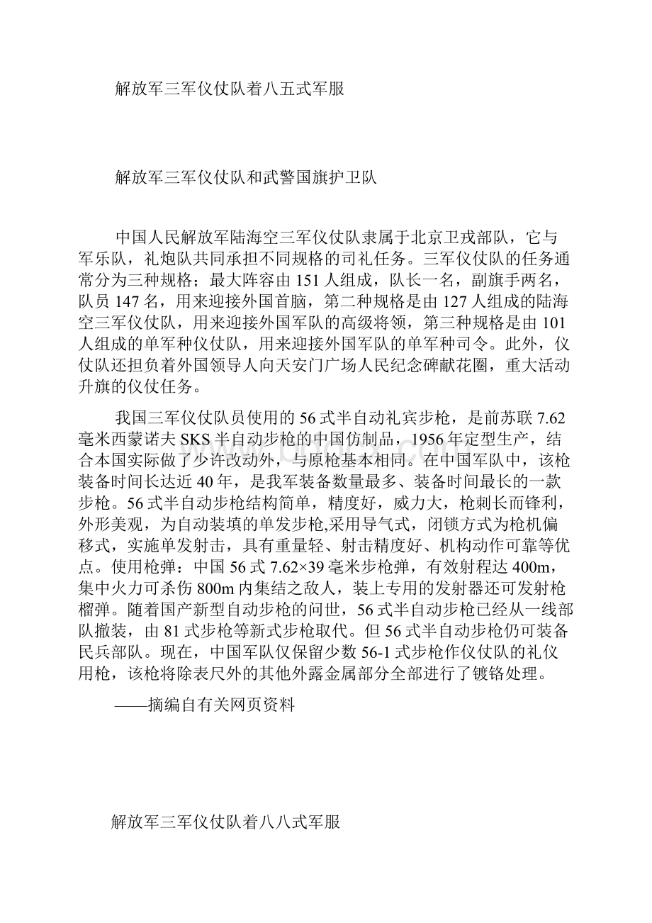 解放军三军仪仗队酷图揭秘.docx_第2页