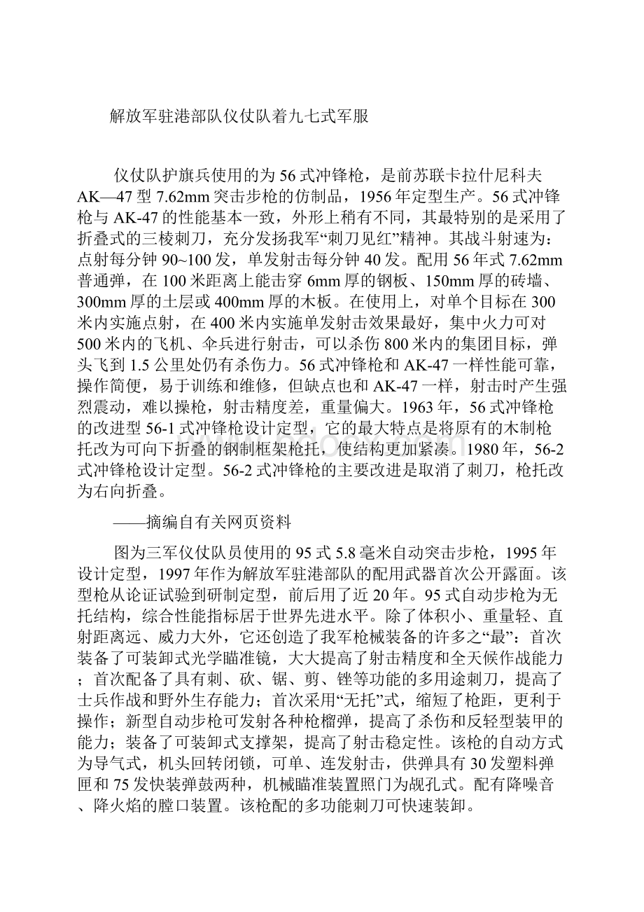 解放军三军仪仗队酷图揭秘.docx_第3页